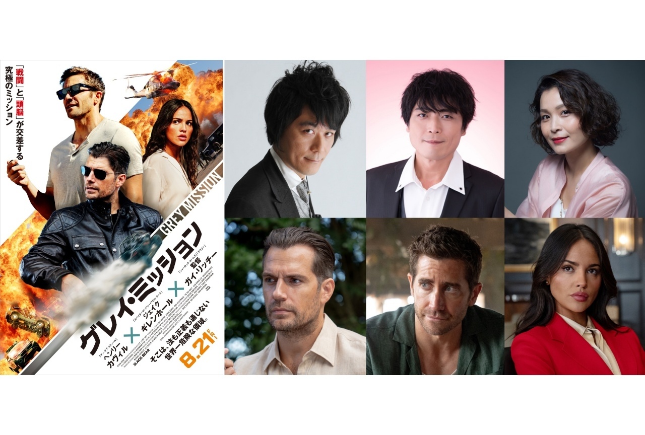 『グレイ・ミッション』吹替声優に星野貴紀、高橋広樹、甲斐田裕子