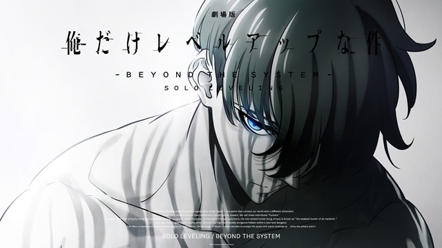 『劇場版 俺だけレベルアップな件 -Beyond the System-』制作決定！　ティザービジュアル＆特報映像解禁-2