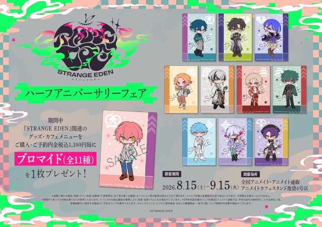 『STRANGE EDEN』初のコラボカフェが、アニメイトカフェで開催！　作品の世界観をイメージした限定メニューをご提供!!-9