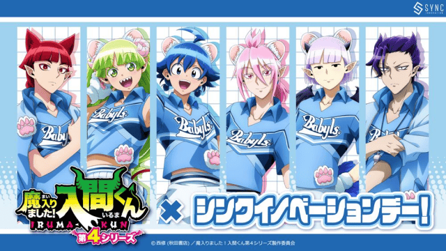 『魔入りました！入間くん』と、埼玉西武ライオンズのコラボが実現！　描き下ろしイラスト公開、黒田崇矢さんの始球式が決定！-1