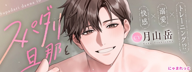 執着イケボに脳が溶ける♡ボイス&コミックおすすめTL5選【らぶカル】-2