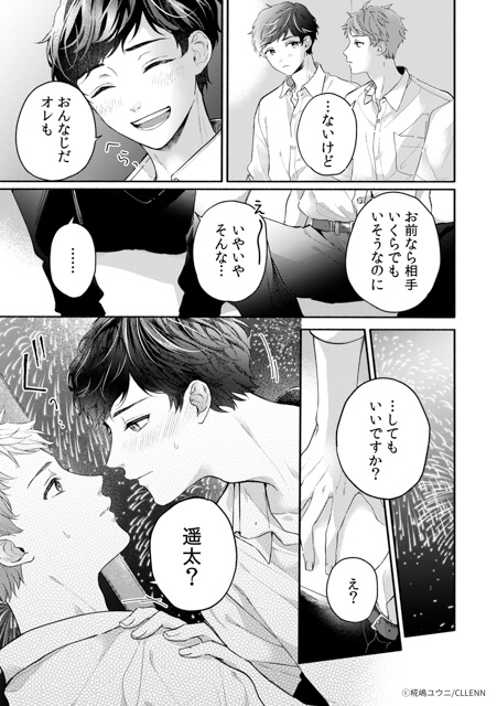 【至福のイチャ甘にときめく…】『忠犬Domは東主任を甘やかしたい』&『ずっと前から愛でした』&『ハツコイ・リプライズ』 紙コミックス&電子コミックス版で待望の配信スタート! 注目の3作品の見どころと魅力的な書店特典を徹底まとめ!-31