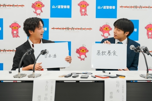 実写ドラマ『キスは捜査のあとで』主演・渡部秀さん＆齋藤璃佑さんが登壇した制作発表オフィシャルレポートが到着！“キスシーン”から“足ドン”まで撮影秘話が続々-6