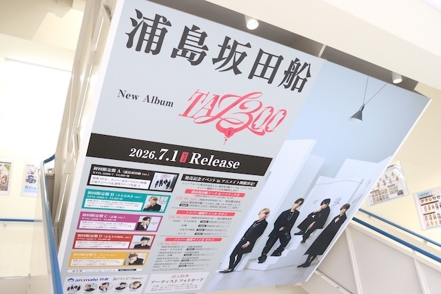 CD「浦島坂田船/TA13OO 初回限定盤A (浦島坂田船 ver.)」やBlu-ray「蒼井翔太/蒼井翔太 LIVE Orchestra 2026 Moments」が発売！　ほか［今日のアニメイト池袋本店］-11