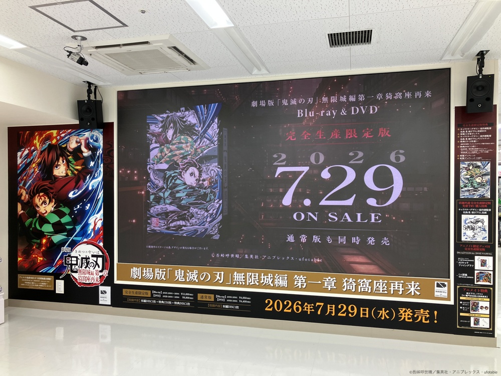 『劇場版「鬼滅の刃」無限城編 第一章 猗窩座再来』Blu-ray＆DVD発売記念！ アニメイト池袋本店の1階＆6階が特別装飾で彩られる！【フォトレポート】-15