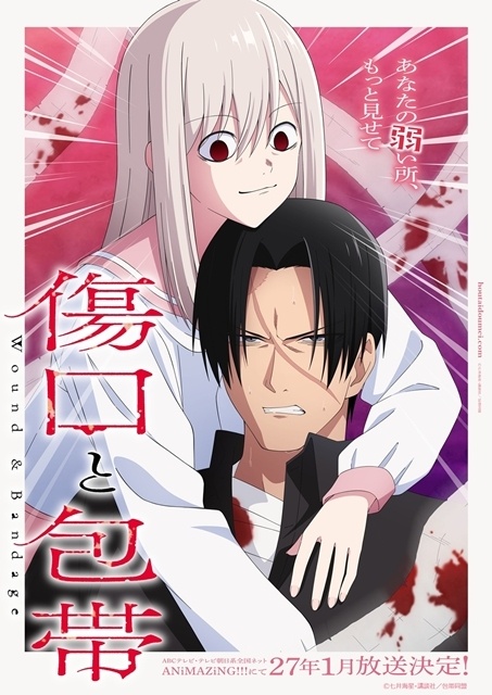 『傷口と包帯』2027年1月TVアニメ化決定！　ティザービジュアル通常版＆ヨワラ―版解禁！　原作・七井海星先生より記念イラスト＆コメント到着-3