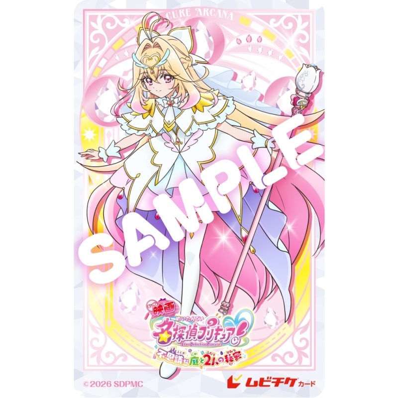 9月18日公開『映画名探偵プリキュア！不思議な庭と2人の秘密』キュアアルカナのアニメイト限定L判ブロマイドが付きムビチケカードが販売開始！-1