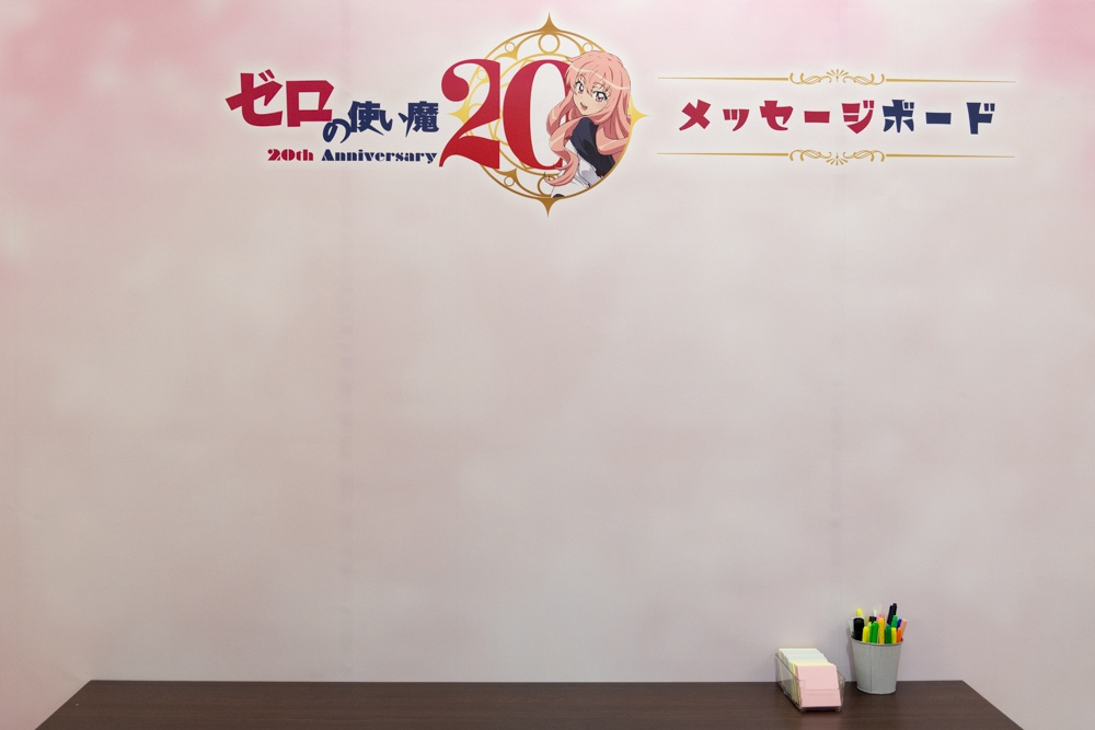 ｢恋｣と｢冒険｣｢ご主人様｣と｢使い魔｣──アンビバレントでハイブリットな20年を盛り上げる！ 「TVアニメ『ゼロの使い魔』シリーズアニメ化20周年記念オンリーショップ in アニメイト」フォトレポート-13