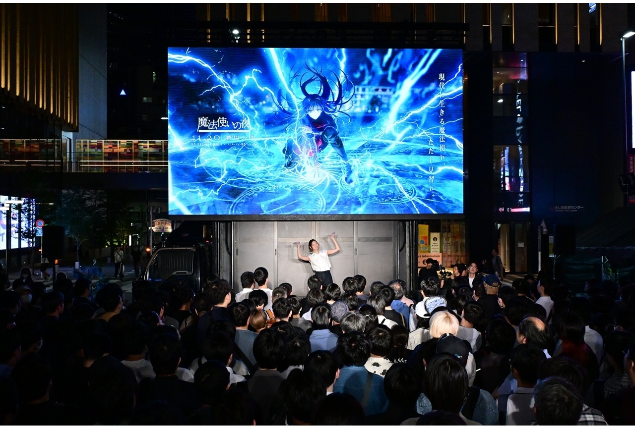 『魔法使いの夜』公開日発表イベント公式レポート！