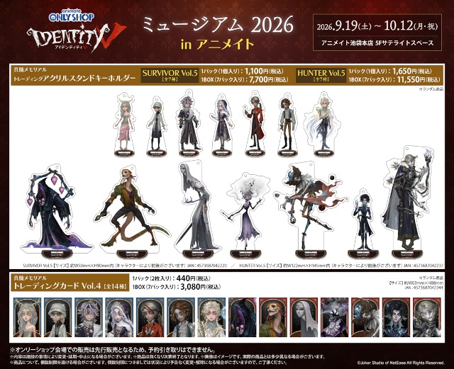 アニメイトで『Identity V 第五人格』のオンリーショップが開催！　「真髄メモリアル」「ビジュアルコレクション」シリーズの新商品を先行販売!!-4