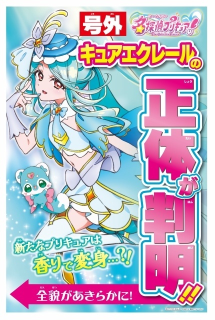 『名探偵プリキュア！』キュアエクレールの正体が判明！　その正体は帆羽くれあ｜キュアエクレール／帆羽くれあ役・長谷川育美さんよりコメントが到着-5