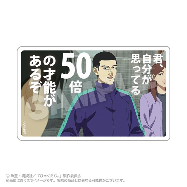 アニメイト通販「くじメイト」に、劇場アニメ『ひゃくえむ。』が登場！　場面写や名台詞などが入ったアイテムが当たる!!-19