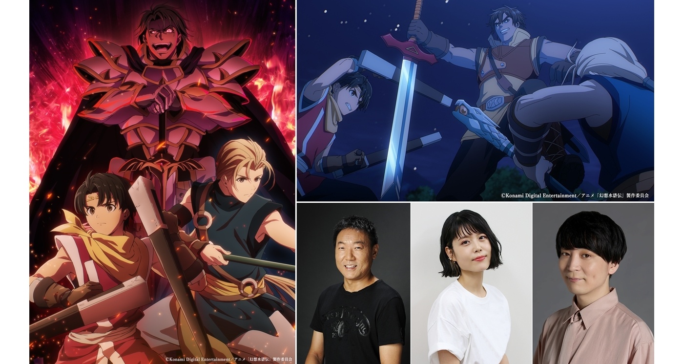 『幻想水滸伝』10月放送決定、追加声優に山野井仁・沢城みゆき・酒井広大