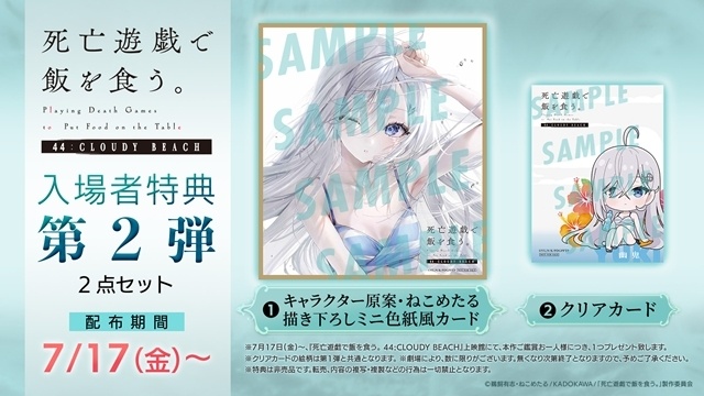 『死亡遊戯で飯を食う。44:CLOUDY BEACH』公開記念舞台挨拶に三浦千幸さん・永瀬アンナさん・伊藤静さんら登壇！　制作の裏側やアフレコ秘話を語る-7