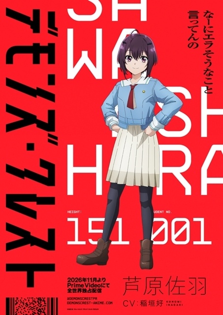 『デモンズ・クレスト』11/6にPrime Videoにて世界独占配信決定、第1弾PV＆キービジュアル解禁！　追加声優に広瀬裕也さん・天野聡美さん、OPテーマはAdoさんが担当-3