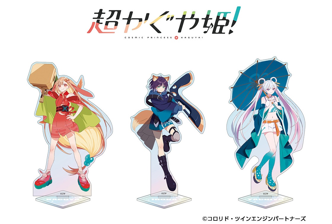 映画『超かぐや姫！』新商品7/4発売、アニメイトではフェア開催も