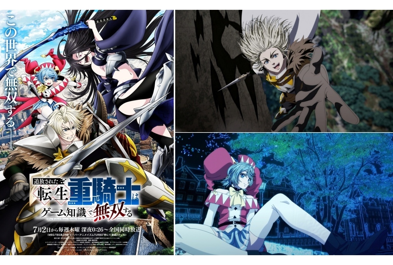 夏アニメ『転生重騎士』第1クール ノンクレジットOP・ED映像が解禁