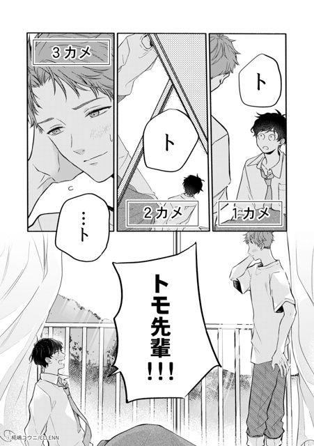 【至福のイチャ甘にときめく…】『忠犬Domは東主任を甘やかしたい』&『ずっと前から愛でした』&『ハツコイ・リプライズ』 紙コミックス&電子コミックス版で待望の配信スタート! 注目の3作品の見どころと魅力的な書店特典を徹底まとめ!-21