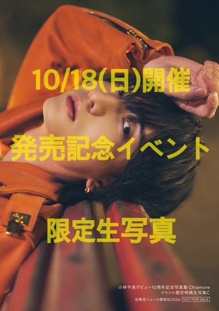 声優・小林千晃さんのデビュー10周年記念写真集「Chiamore」より、“ファンへの感謝”が表れた白スーツ姿の先行カット第5弾が初解禁！-6