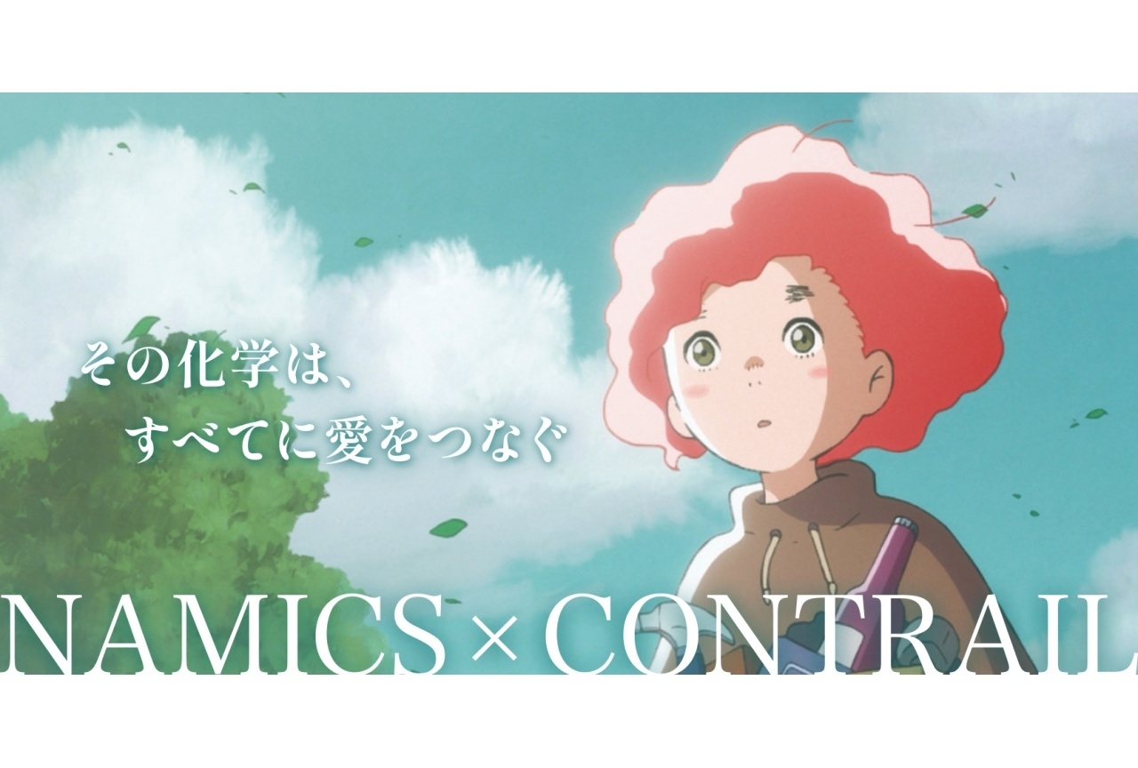 新潟のB2B企業・ナミックス×MAPPAのブランドムービー公開