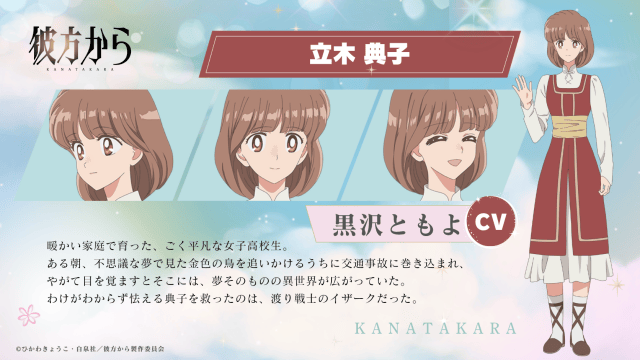 TVアニメ『彼方から』TOKYO MXほかにて、2026年10月より放送！　黒沢ともよさん、熊⾕健太郎さん、梅原裕⼀郎さん、⽵内栄治さん出演-8