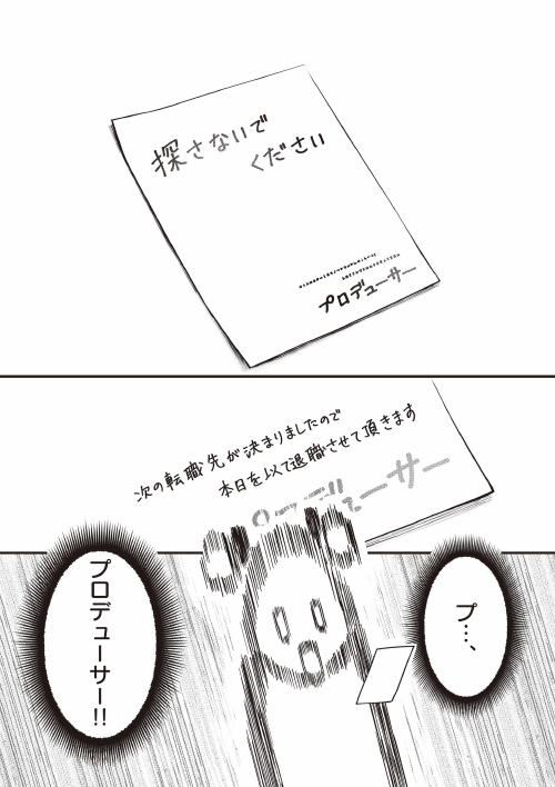 ソシャゲを遊んだことがある方もない方も、侘石ちゃんたちの裏方のドタバタ感を楽しんでもらえればと思います！──週刊コロコロコミック『まだサ終しないんですか？』読み切り掲載記念！ 作者・わいまるいー先生テキストインタビュー-2