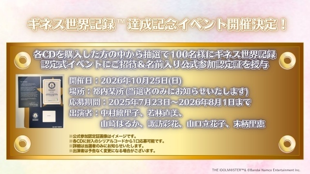 『アイドルマスター ミリオンライブ！』52週連続CDリリース企画「SPECIAL SOLO RECORDS」がギネス世界記録を達成！　ギネス世界記録達成記念イベントが10月25日に開催決定-3