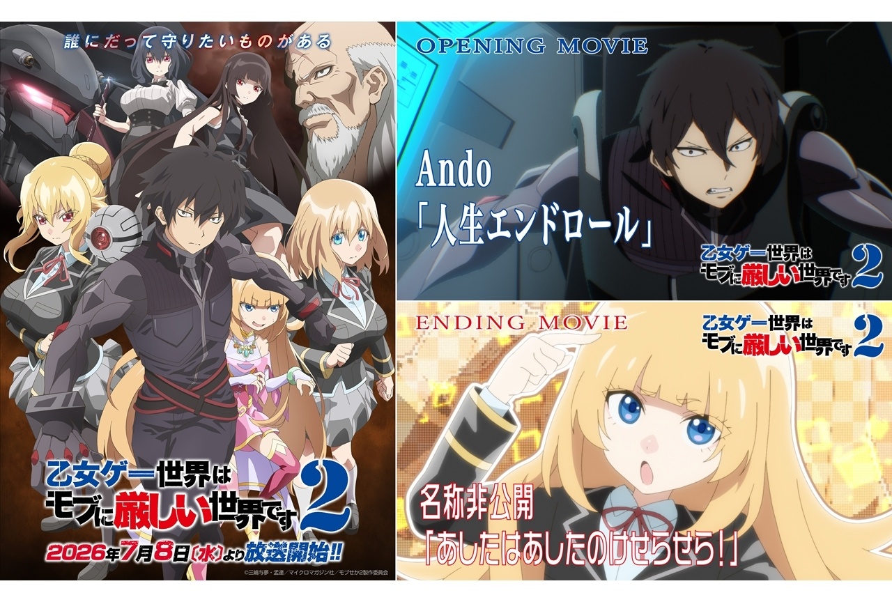 夏アニメ『モブせか２』OP＆EDムービーのノンクレ版公開！