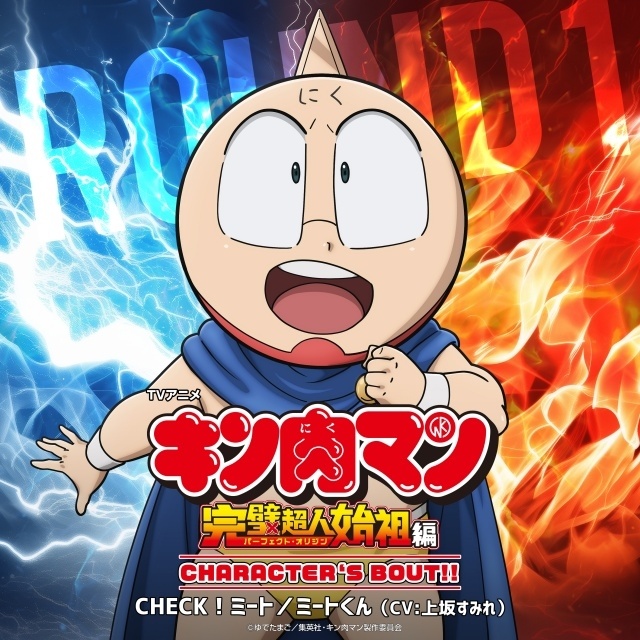 『キン肉マン』完璧超人始祖編のキャラクターソング第一弾「Check！ミート」リリース開始記念、上坂すみれさんの公式インタビューが到着！-2