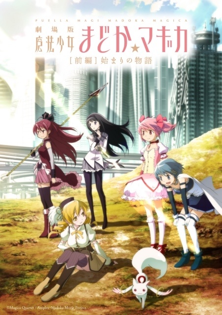 『劇場版 魔法少女まどか☆マギカ』[前編]始まりの物語、[後編]永遠の物語のリバイバル追加劇場が192館に拡大！　[新編]叛逆の物語は8月14日より上映-1