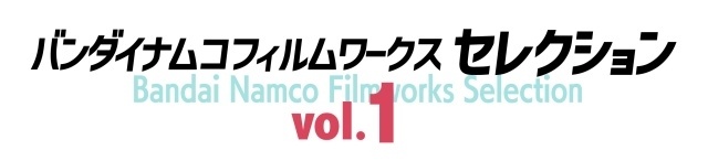 「バンダイナムコフィルムワークス セレクション Vol.1」8月28日より開始！　『機動戦士ガンダムSEED FREEDOM』『劇場版 転生したらスライムだった件 蒼海の涙編』などを1週間・1日1回上映-2