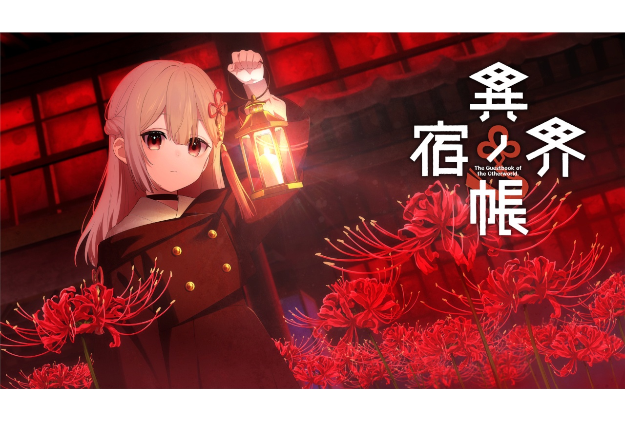新作ゲーム『異界ノ宿帳』のSteamストアページが公開