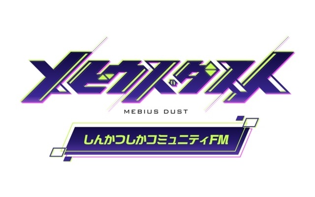 アニメ『メビウス・ダスト』第2弾メインPVが解禁！　第2話「アドレナリン・ゲーム」のあらすじ＆先行カットも公開-13