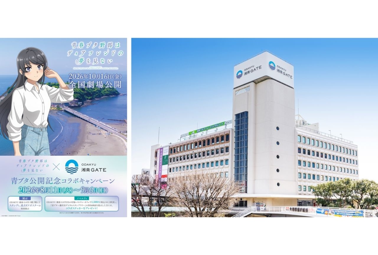 「青ブタ」×ODAKYU 湘南 GATEコラボが8月11日より始動