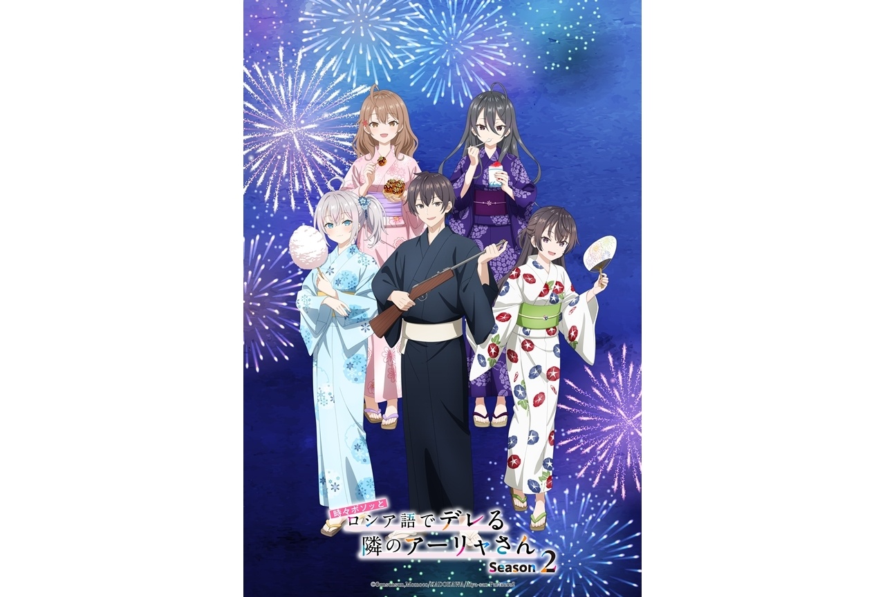 『ロシデレ』Season2、描きおろし浴衣ビジュアル公開!