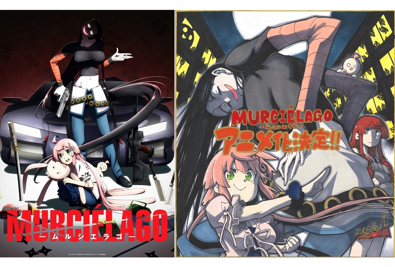 『MURCIÉLAGO-ムルシエラゴ-』2027年TVアニメ化決定!