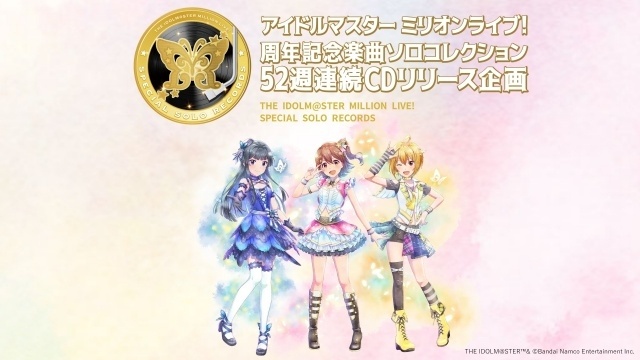 『アイドルマスター ミリオンライブ！』52週連続CDリリース企画「SPECIAL SOLO RECORDS」がギネス世界記録を達成！　ギネス世界記録達成記念イベントが10月25日に開催決定-1