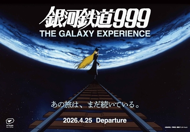 『銀河鉄道999』新作劇場アニメーション作品が製作決定！　ストーリー原案にりんたろう氏、アニメーション制作に東映アニメーション-2