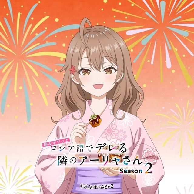 『時々ボソッとロシア語でデレる隣のアーリャさん』Season2、描きおろし浴衣ビジュアル公開！　「神田明神納涼祭り」でポストカード配布決定！-9