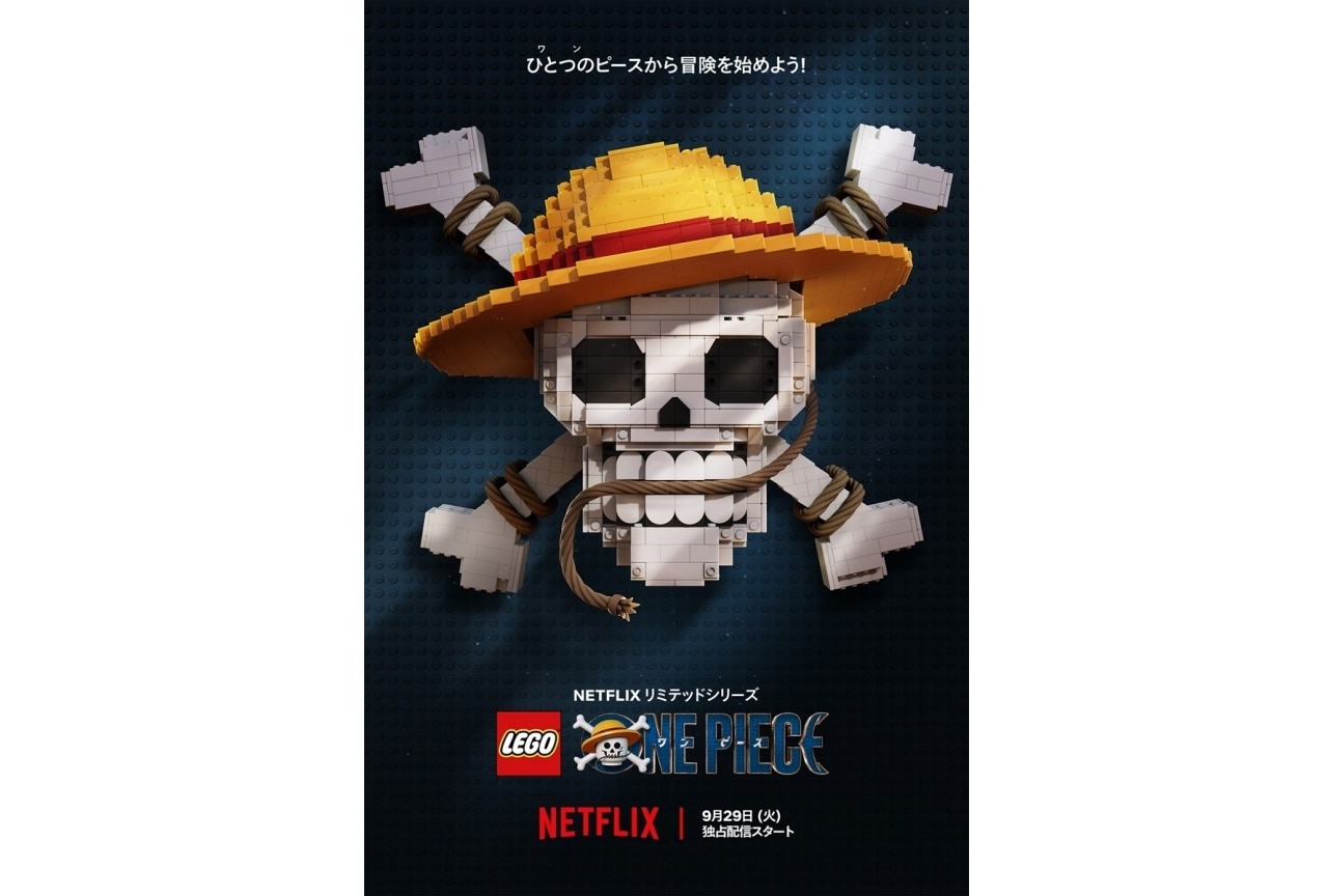 『LEGO® ONE PIECE』ティーザー予告&ビジュアル