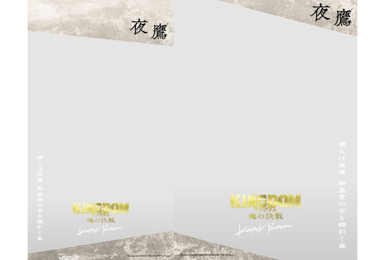 『キングダム 魂の決戦』×米津玄師のコラボ撮影フレーム公開