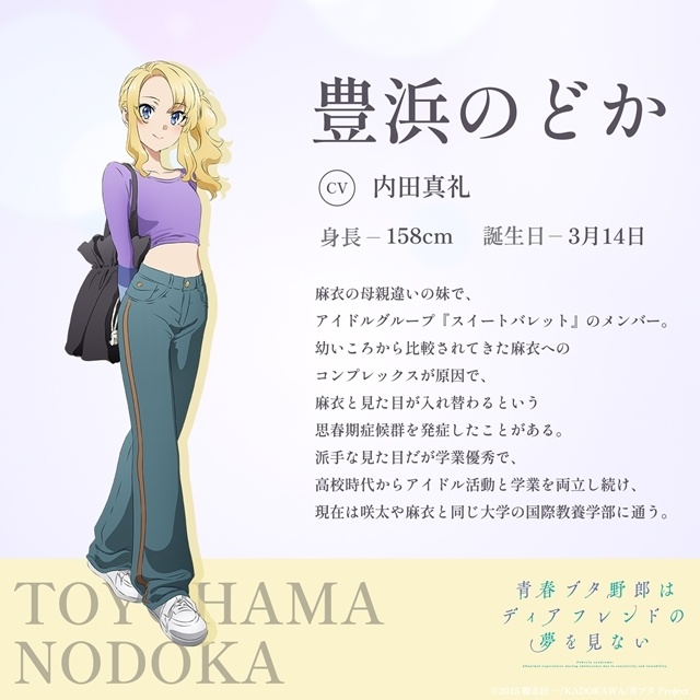 『青春ブタ野郎はディアフレンドの夢を見ない』古賀朋絵・双葉理央・豊浜のどか・広川卯月の新規イラスト解禁！-4
