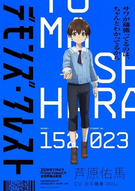 『デモンズ・クレスト』11/6にPrime Videoにて世界独占配信決定、第1弾PV＆キービジュアル解禁！　追加声優に広瀬裕也さん・天野聡美さん、OPテーマはAdoさんが担当-2