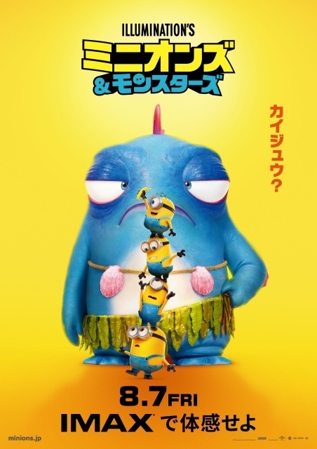『ミニオンズ＆モンスターズ』最新作の舞台は、社会が大きく揺れ動いた激動の1920年代！　IMAX同時上映が決定｜IMAX版ポスター＆予告映像も解禁-3