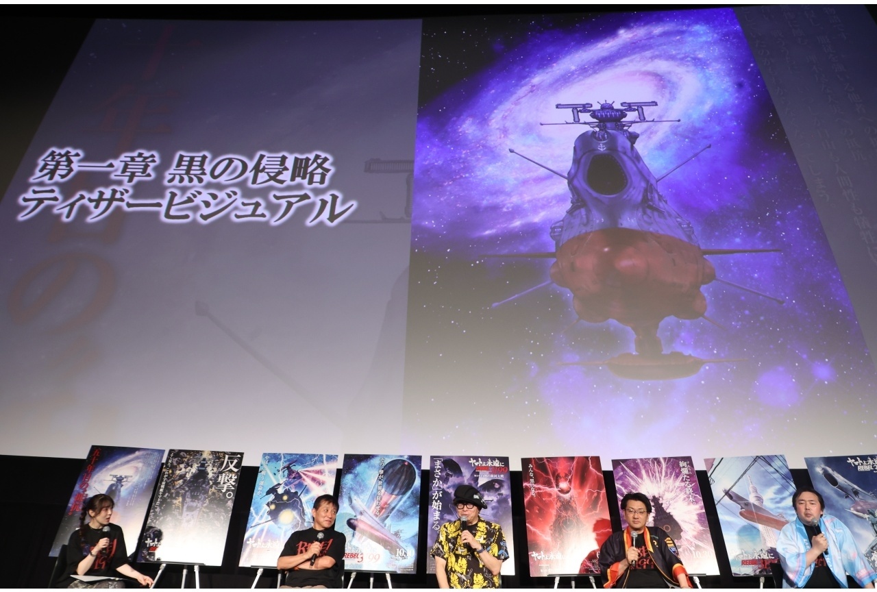 『ヤマトよ永遠に REBEL3199』第六章上映会 公式レポート