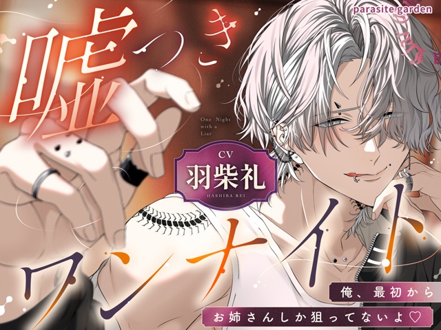 執着イケボに脳が溶ける♡ボイス&コミックおすすめTL5選【らぶカル】-1