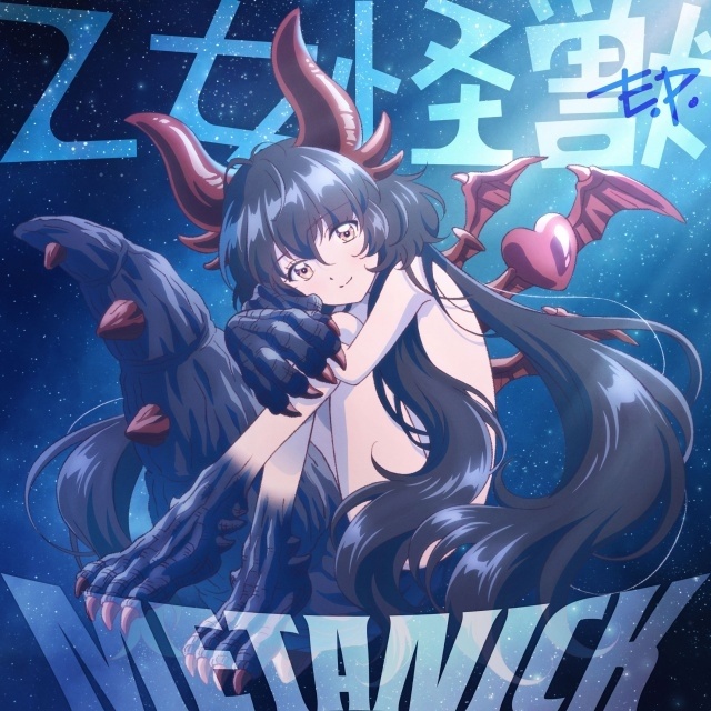 『乙女怪獣キャラメリゼ』OPテーマアーティスト・METANICKの1st Digital E.P.「乙女怪獣E.P.」が配信開始！　「乙女怪獣」やデビュー曲「わたしのリアル」などを収録-1