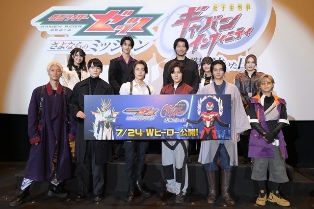 映画『仮面ライダーゼッツ』映画『超宇宙刑事ギャバン インフィニティ』公開前夜祭舞台挨拶にキャスト11名が集結！　仮面ライダーになる夢を叶えたM!LK 曽野舜太さんが、ファンの前で変身ポーズを初披露-1