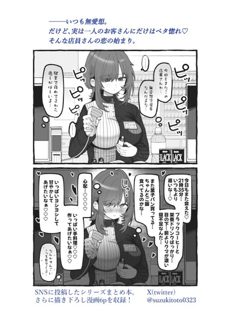『無愛想な店員さん』シリーズのまとめ＋描き下ろし漫画も収録された『無愛想な店員さんの話』をご紹介！-2