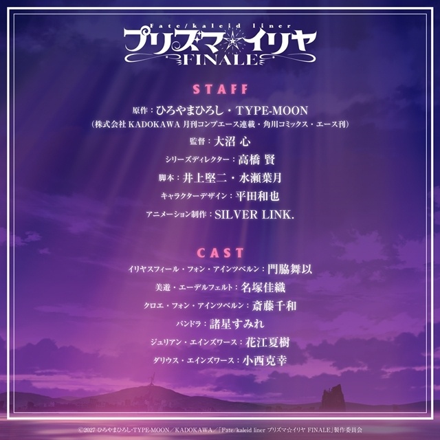 『Fate/kaleid liner プリズマ☆イリヤ FINALE』2027年TVアニメ放送決定、ティザービジュアル第2弾公開！　スタッフ＆キャストも続投-3